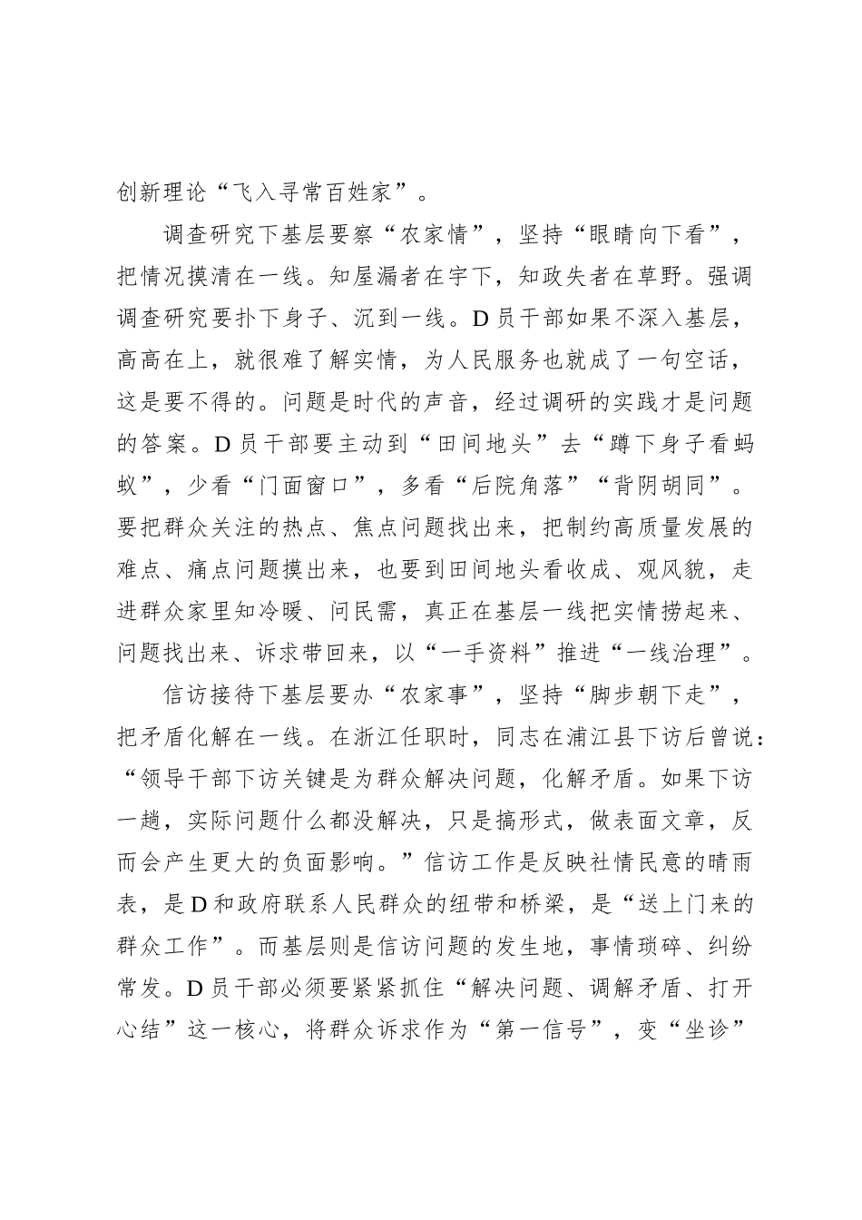 “四下基层”要一“下”到底破万难_第2页