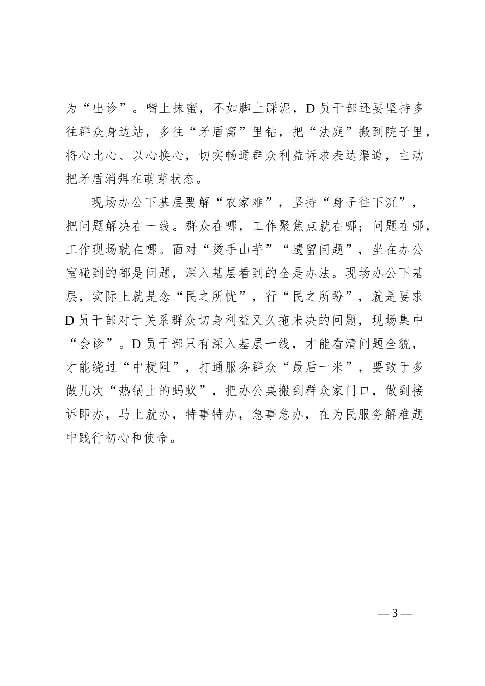 “四下基层”要一“下”到底破万难_第3页