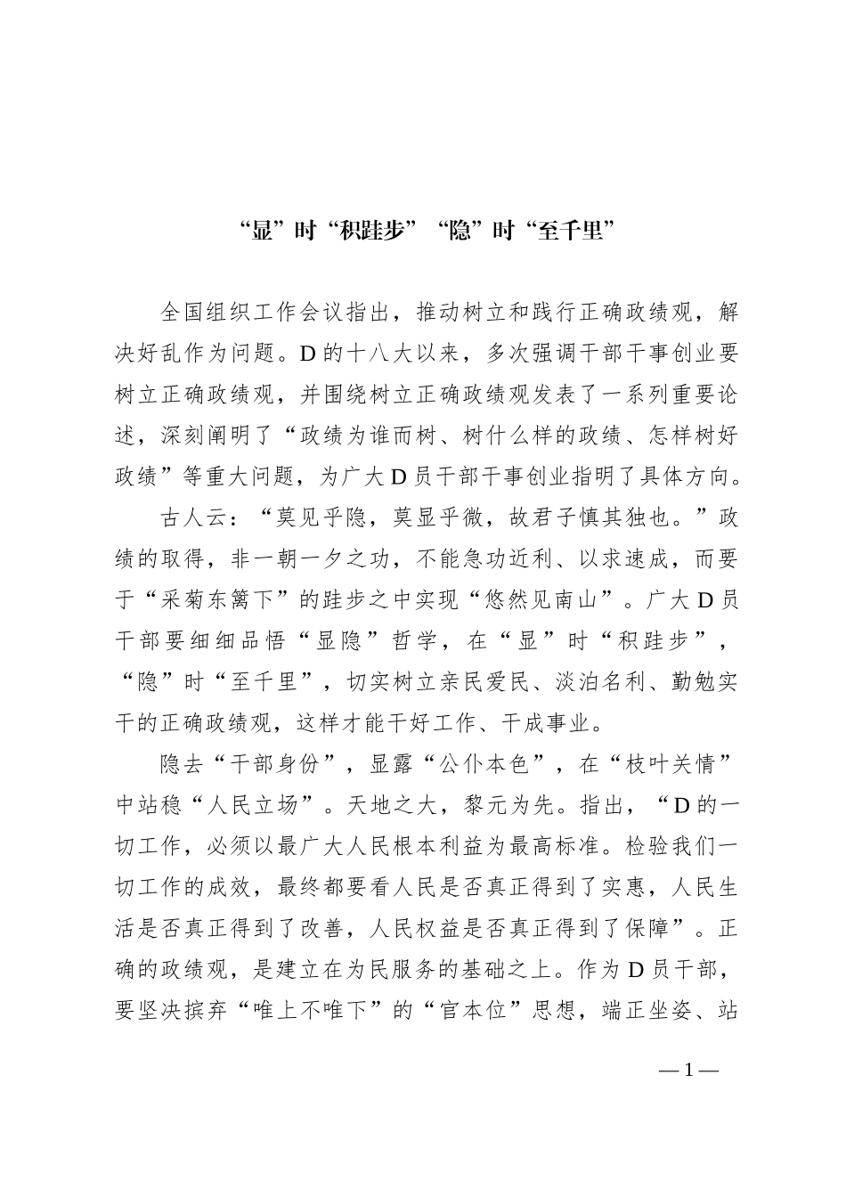 “显”时“积跬步”“隐”时“至千里”_第1页