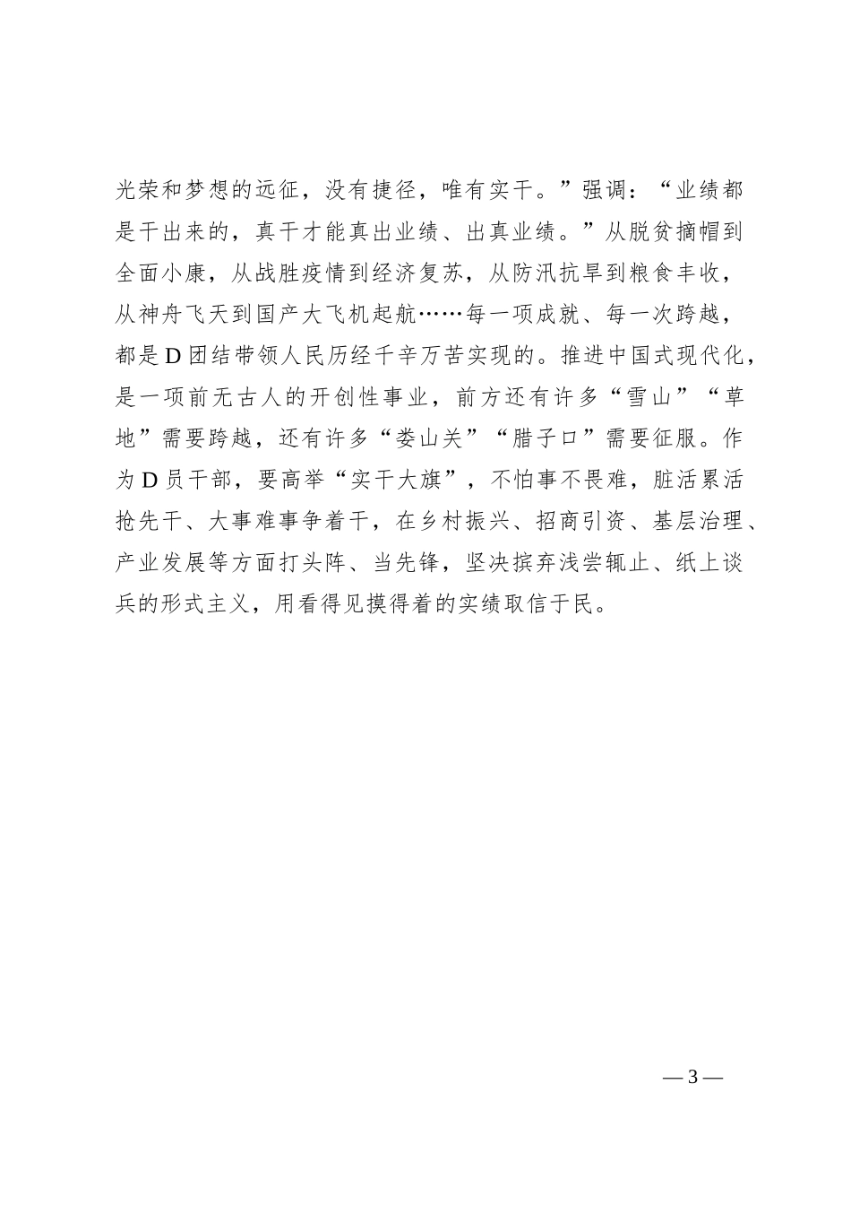 “显”时“积跬步”“隐”时“至千里”_第3页