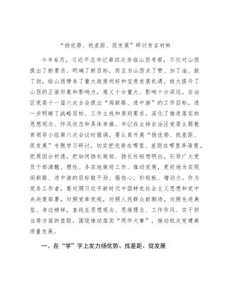 “扬优势、找差距、促发展”研讨发言（山西）