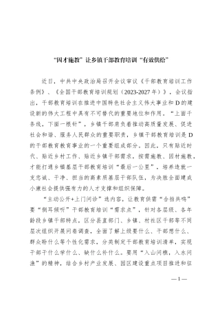 “因才施教”让乡镇干部教育培训“有效供给”