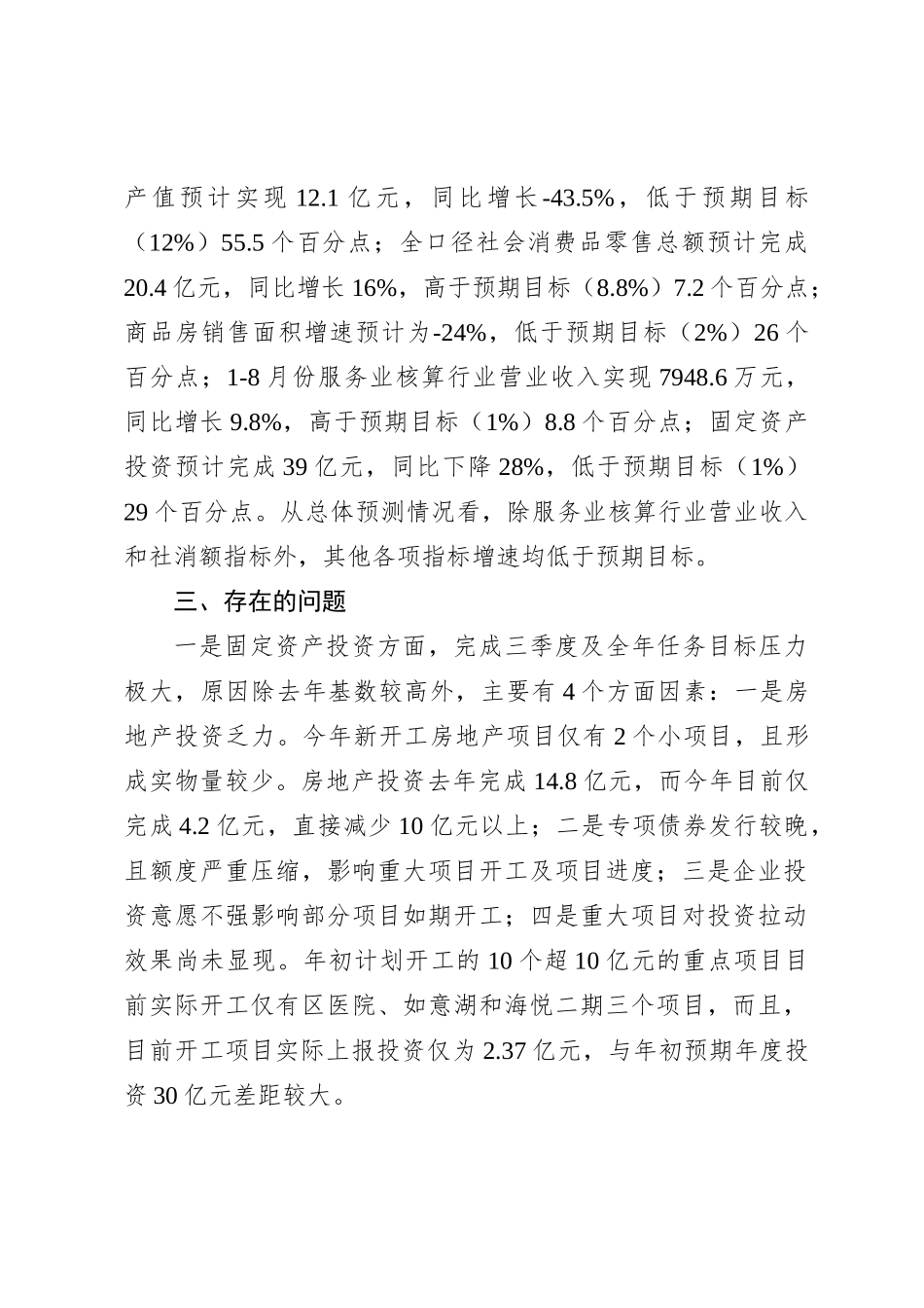 1-8月份经济运行及三季度预测情况汇报（区政府）_第2页