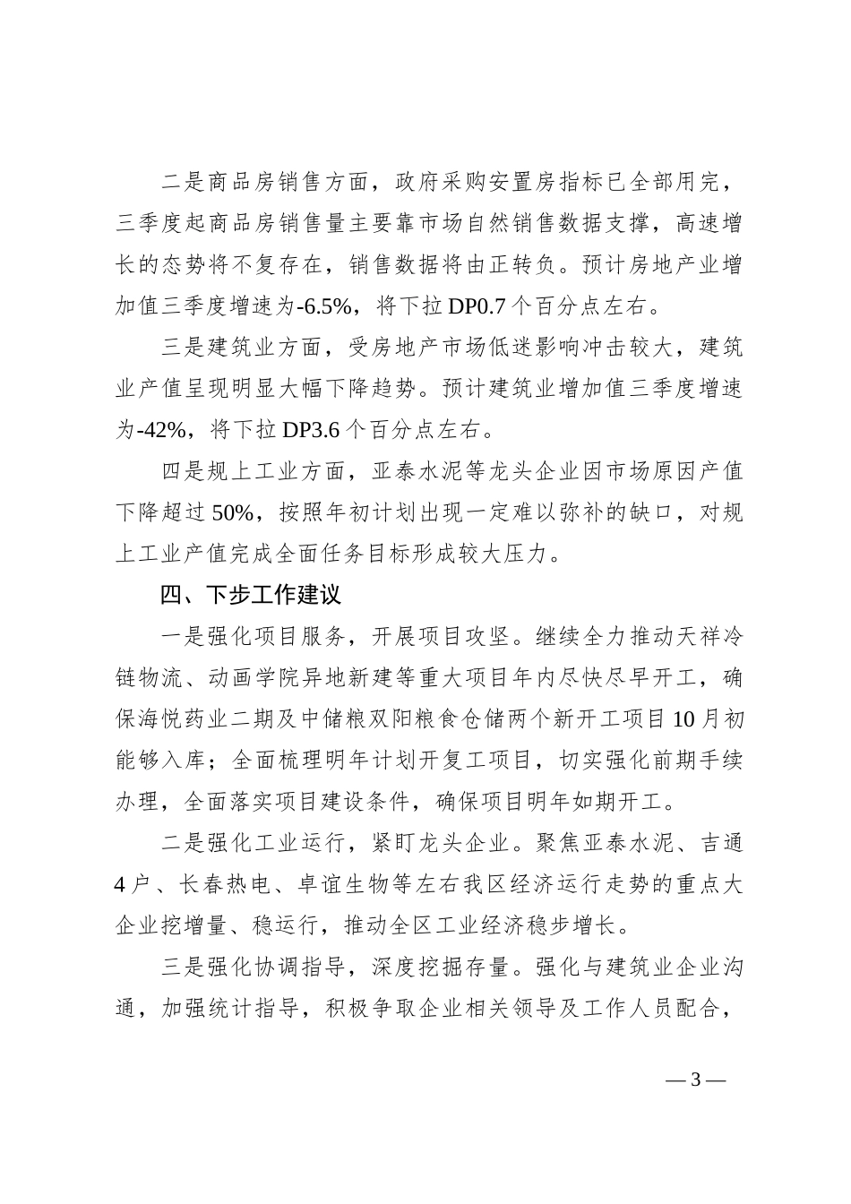 1-8月份经济运行及三季度预测情况汇报（区政府）_第3页