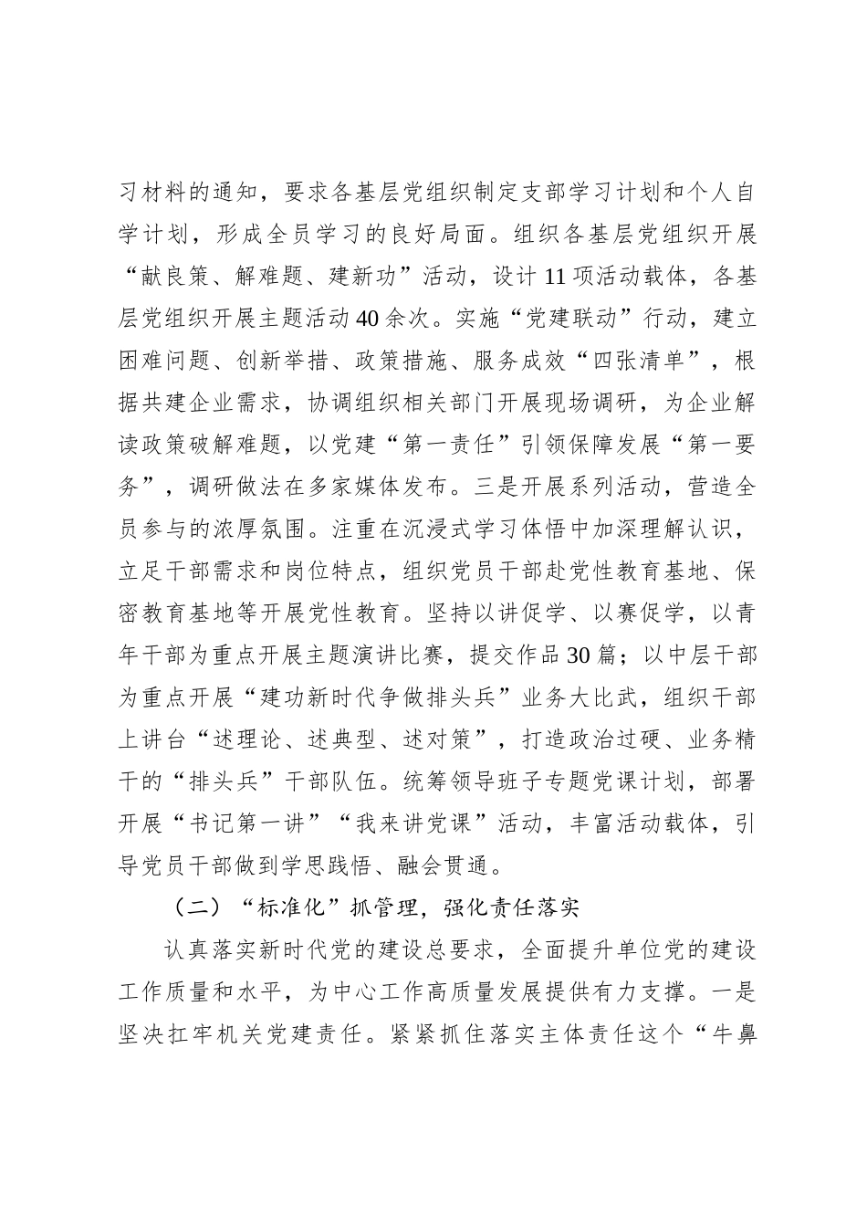 2023年党建工作总结4500字_第2页