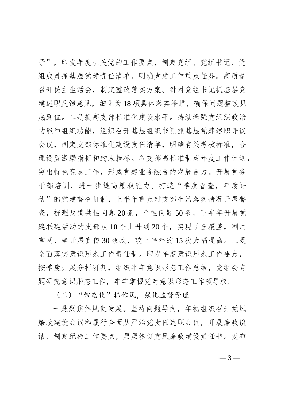 2023年党建工作总结4500字_第3页
