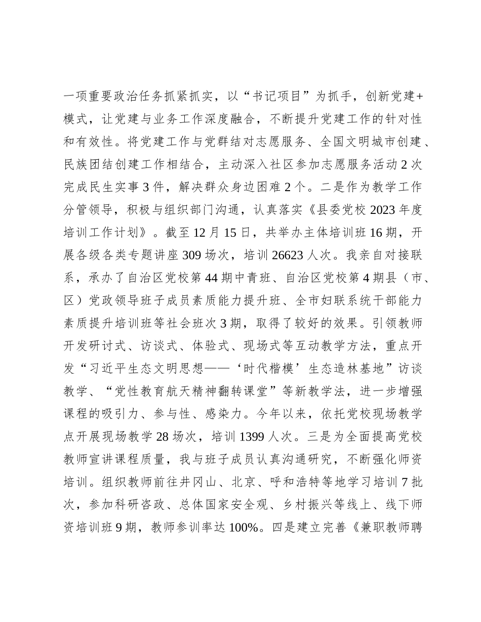 2023年党校副校长述职述德述廉报告2100字_第2页