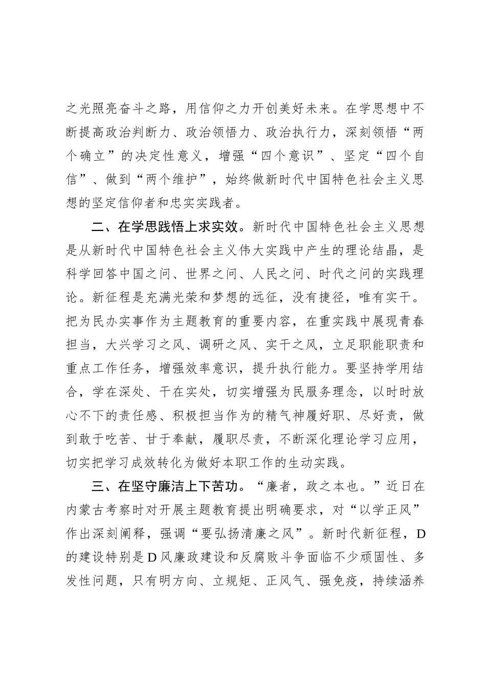 2023年第二批主题教育读书班学习感悟：感悟思想伟力 践行使命担当_第2页