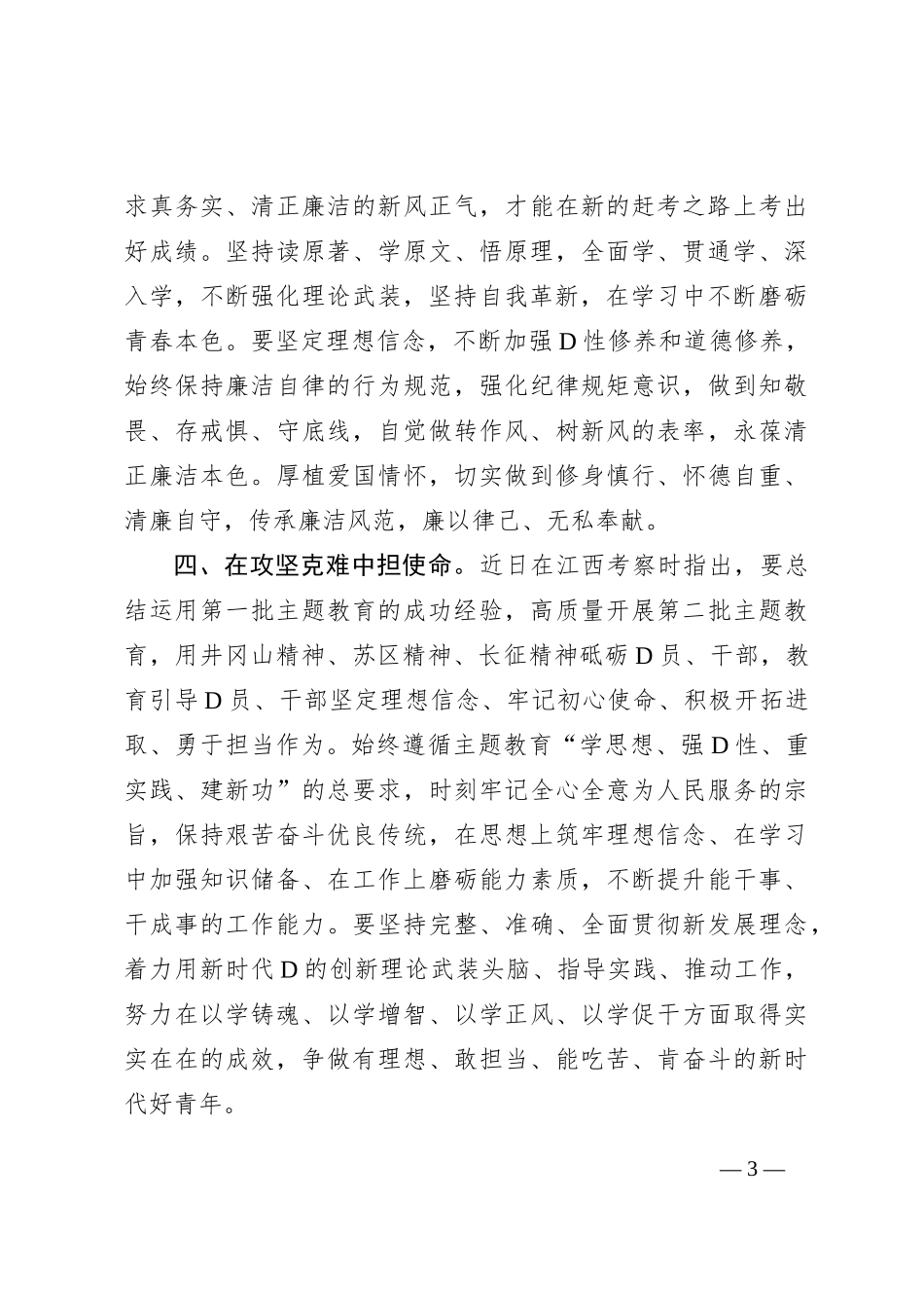 2023年第二批主题教育读书班学习感悟：感悟思想伟力 践行使命担当_第3页