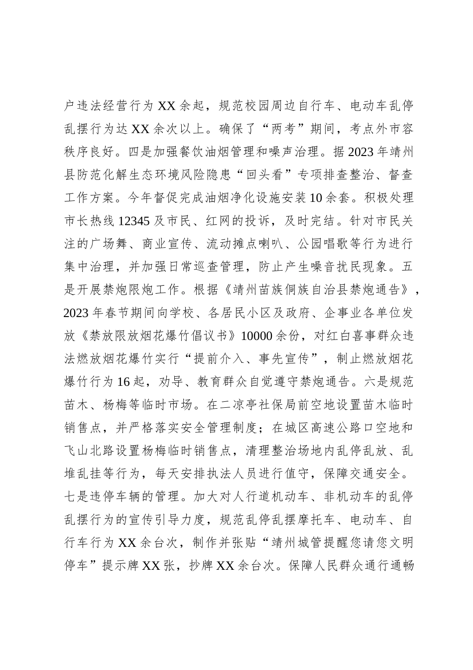 2023年度工作总结及2024年工作计划_第2页