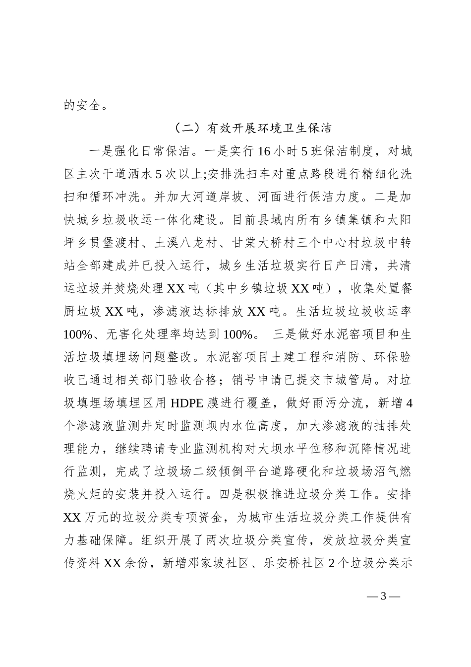 2023年度工作总结及2024年工作计划_第3页