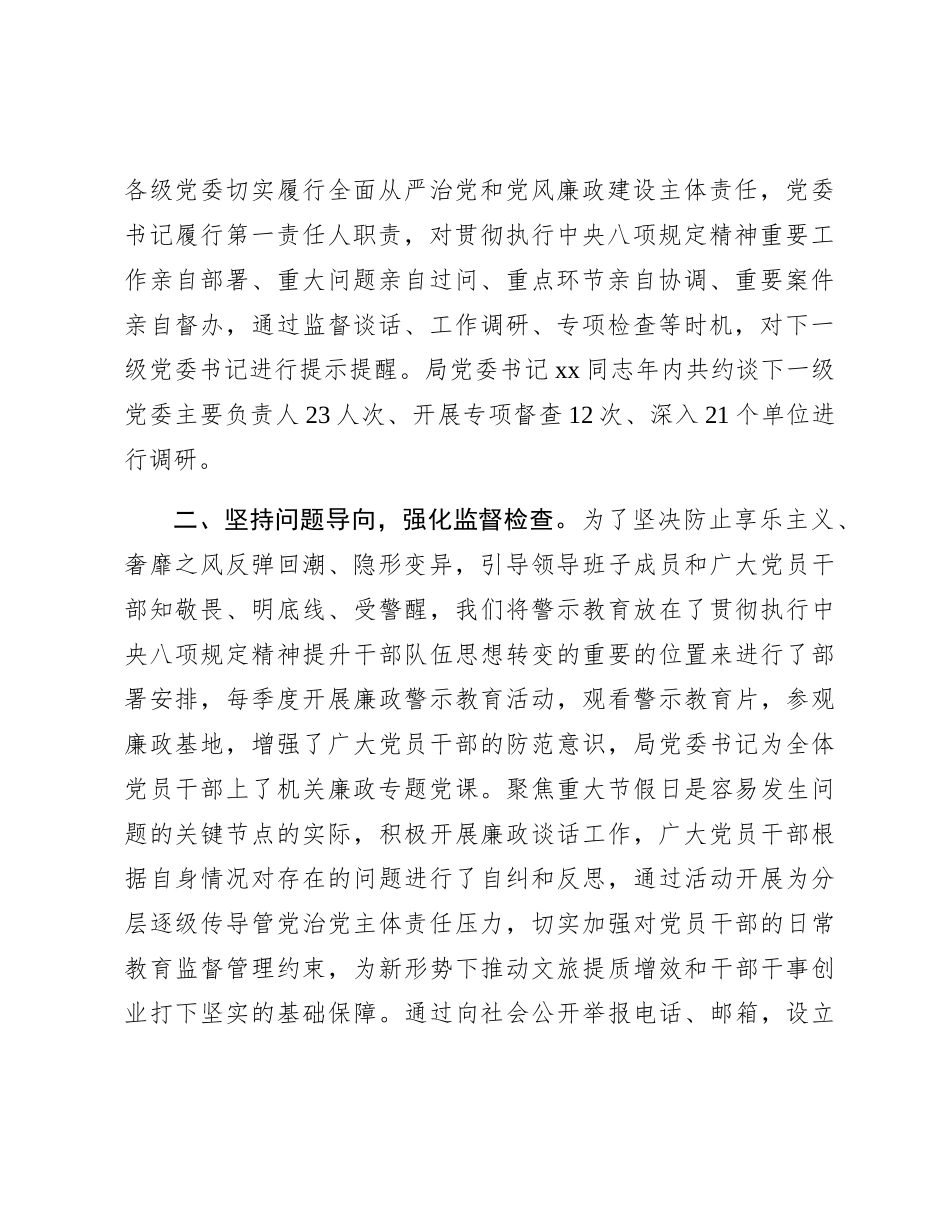 2023年度贯彻八项规定精神情况总结报告（财政2000字）_第2页