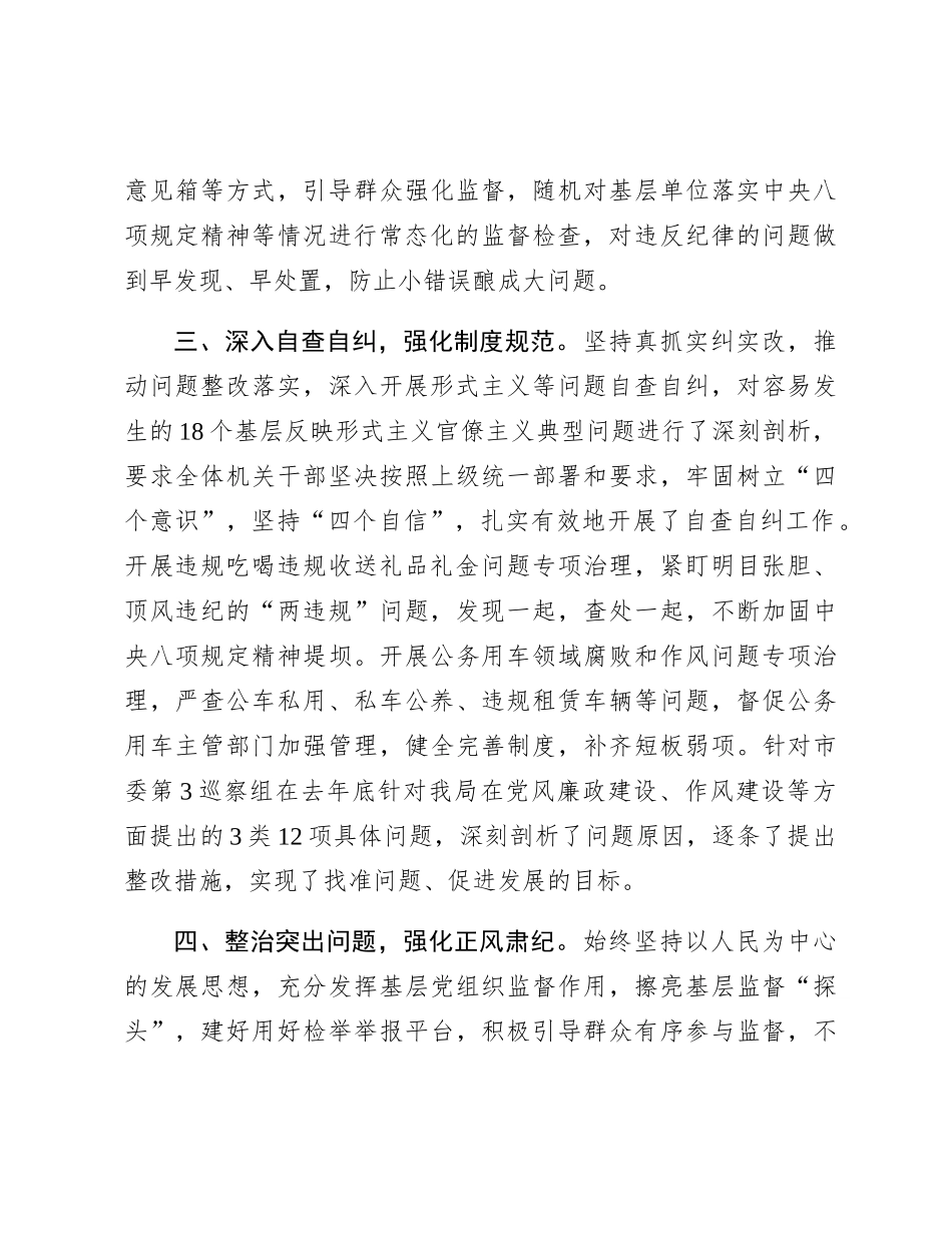 2023年度贯彻八项规定精神情况总结报告（财政2000字）_第3页