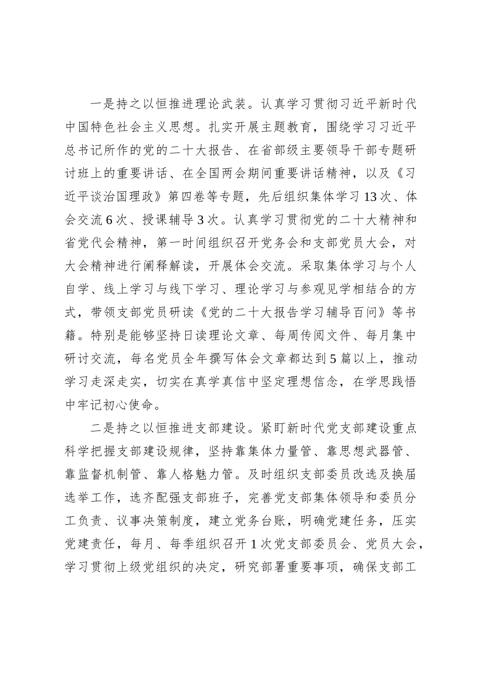 2023年度领导干部述责述廉情况报告_第2页