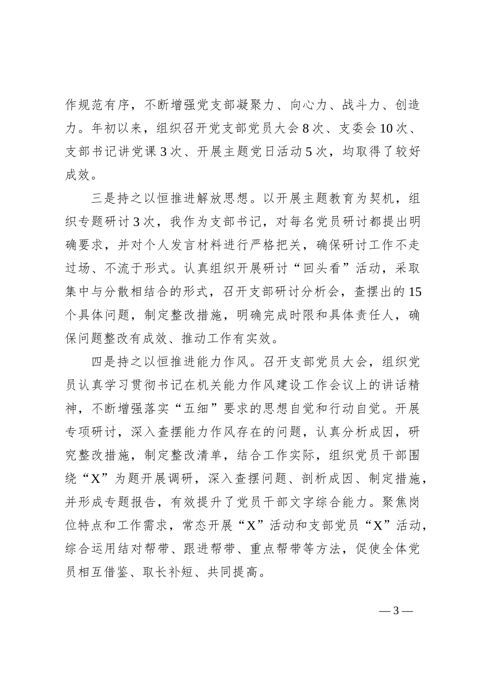 2023年度领导干部述责述廉情况报告_第3页