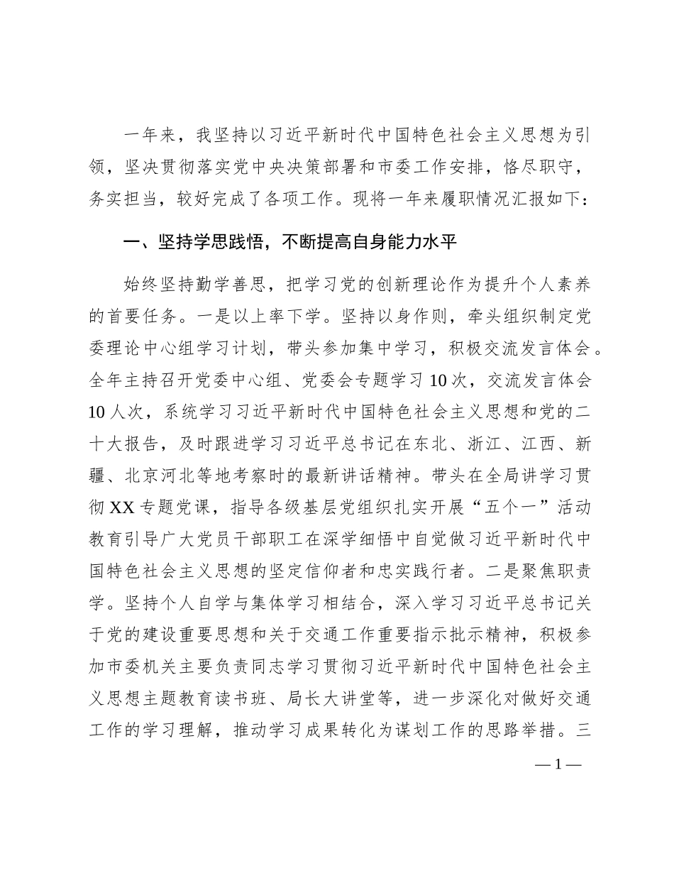 2023年度领导述职报告2500字_第1页