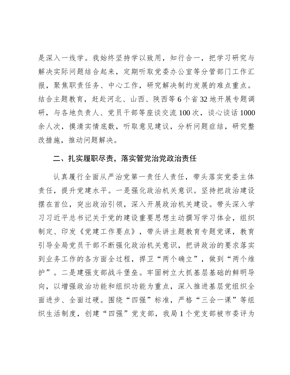 2023年度领导述职报告2500字_第2页