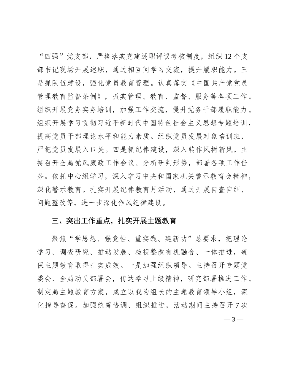 2023年度领导述职报告2500字_第3页