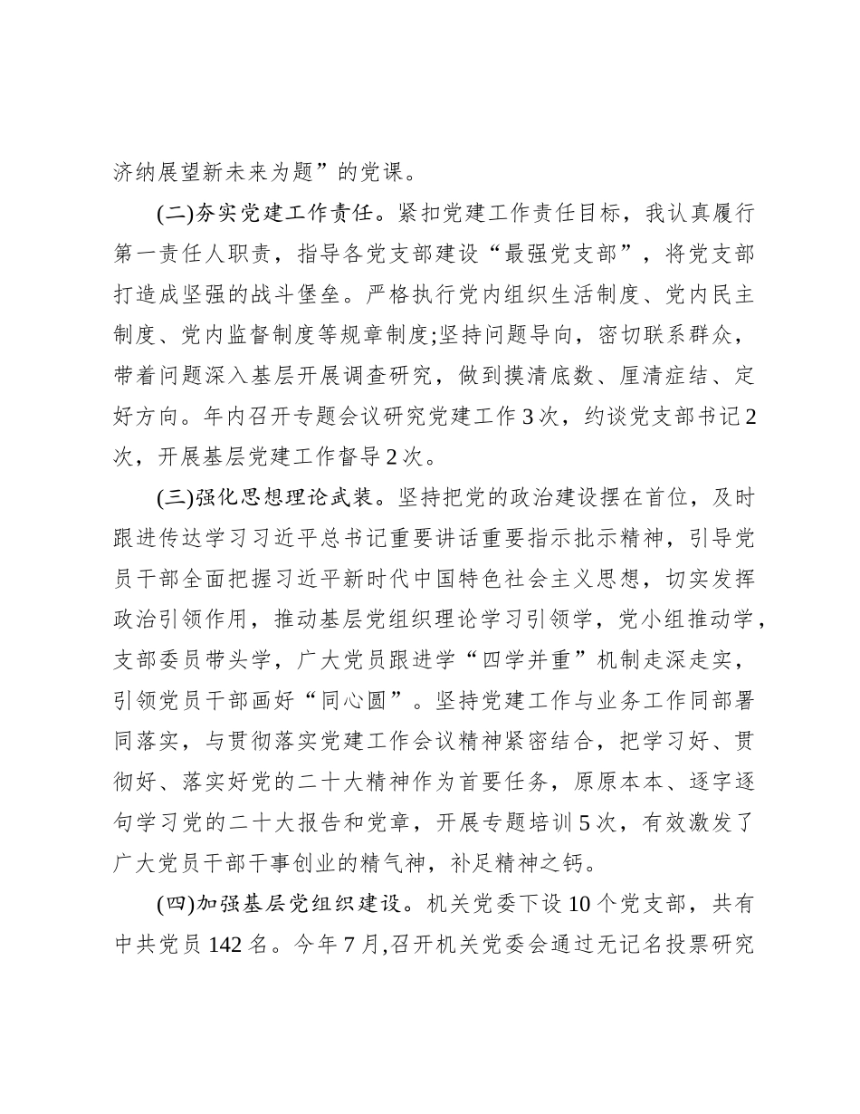 2023年度支部书记抓党建工作述职报告(1)_第2页