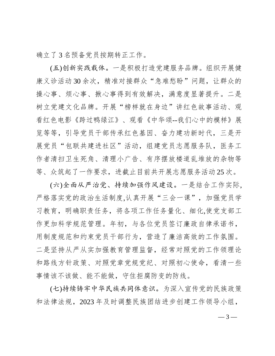 2023年度支部书记抓党建工作述职报告(1)_第3页