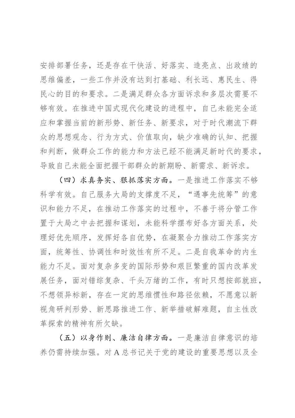 2023年度主题教育专题民主生活会个人对照检查4300字（最新6个方面“践行宗旨、服务人民”）_第3页