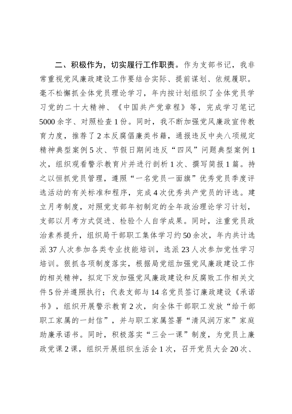 2023年个人述责述纪述廉报告2800字_第2页