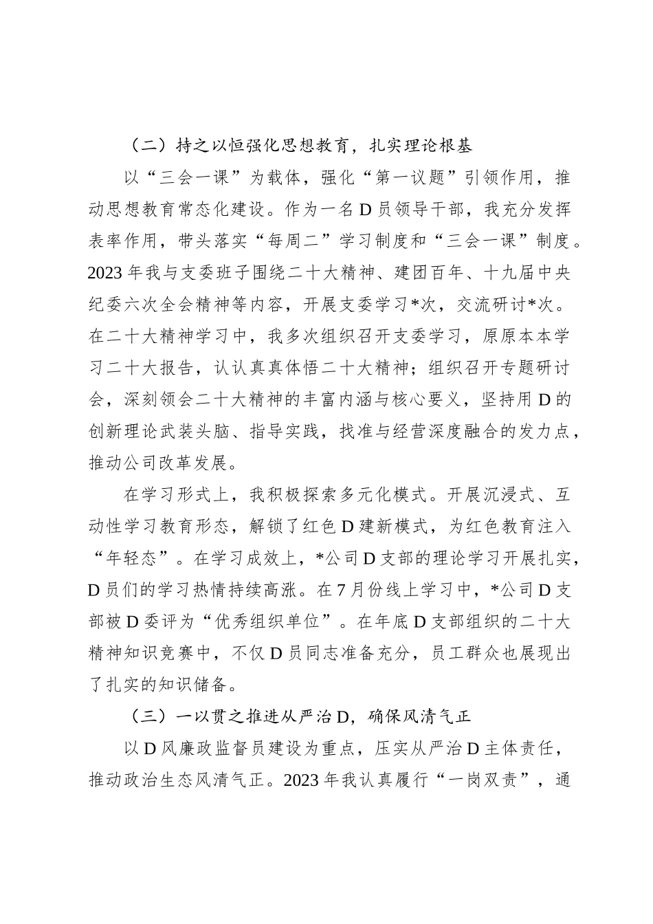 2023年国有企业党组织书记抓基层党建工作述职报告_第2页