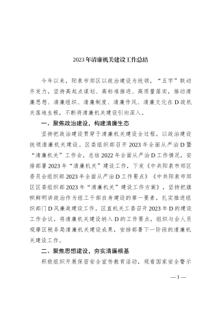 2023年清廉机关建设工作总结
