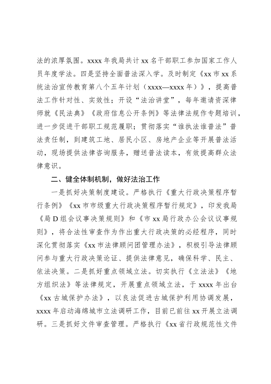 2023年全面依法治市工作总结_第2页