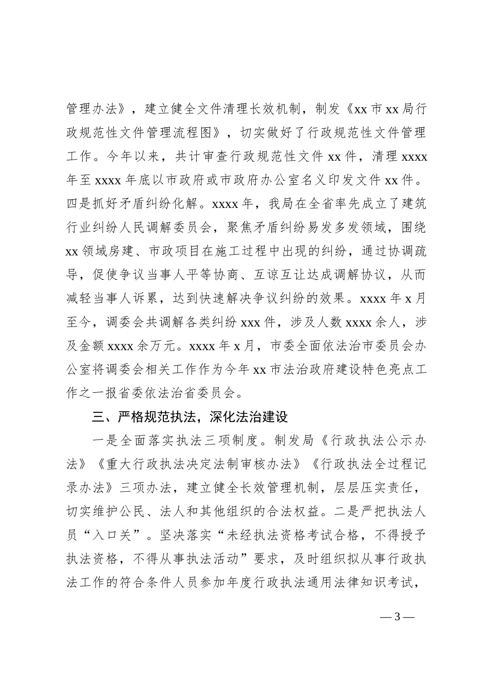 2023年全面依法治市工作总结_第3页