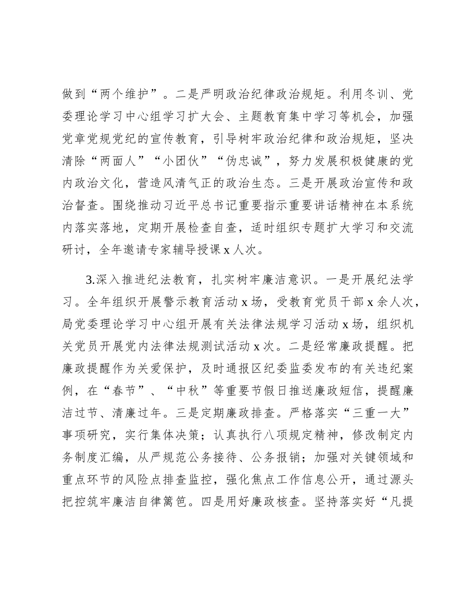 2023年书记抓党风廉政建设工作述职报告2100字_第2页
