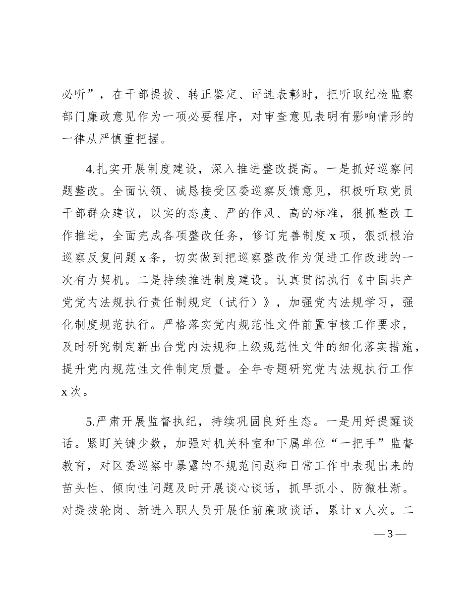 2023年书记抓党风廉政建设工作述职报告2100字_第3页
