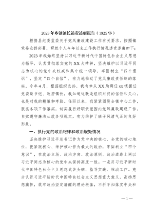 2023年乡镇镇长述责述廉报告