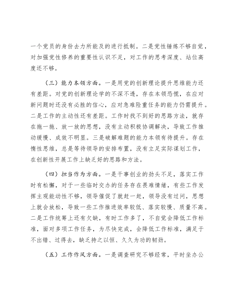 2023年主题教育个人党性分析2800字（还可参考之前发的第一批系列主题教育生活会剖析）_第2页