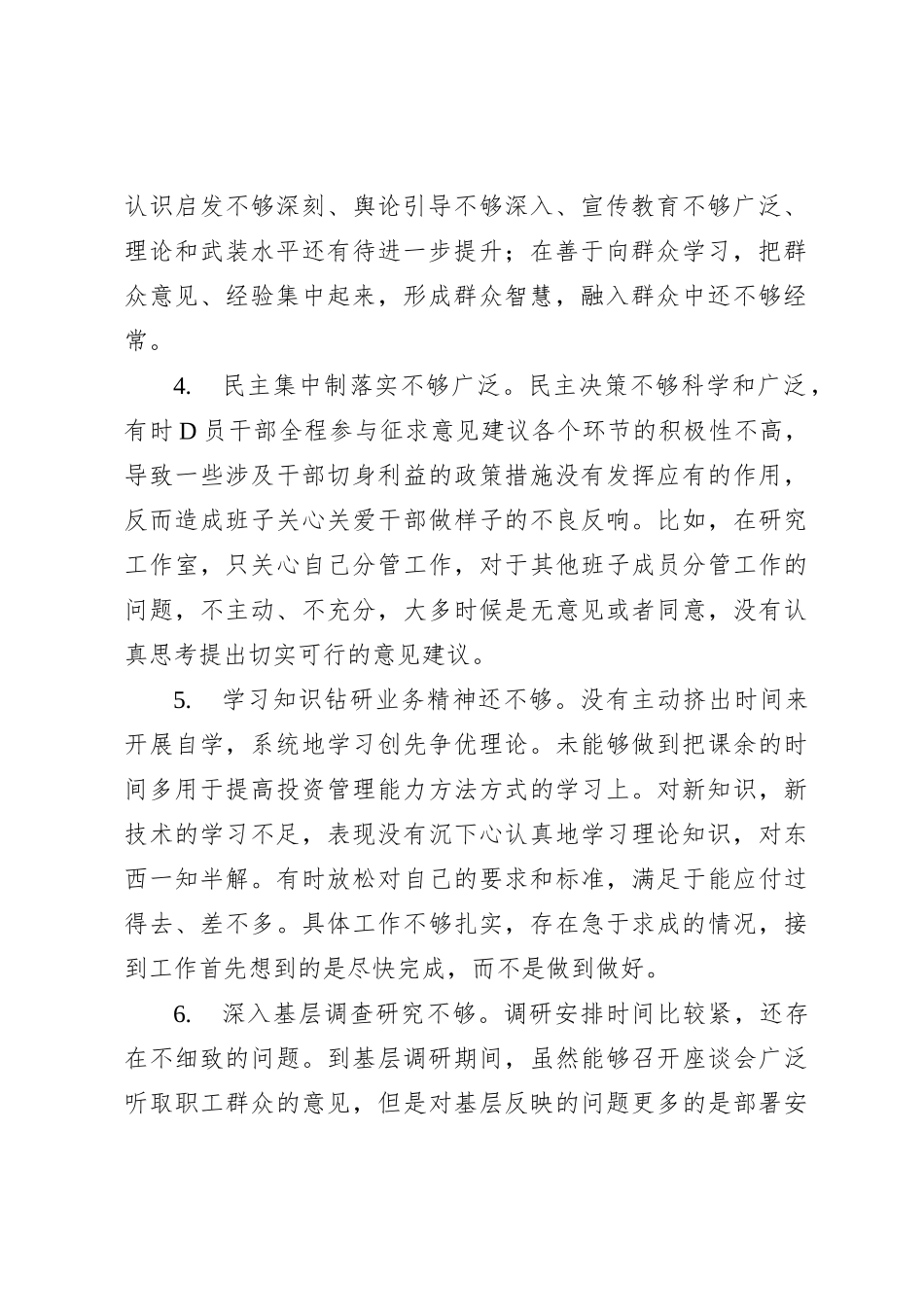 2023年主题教育民主生活会相互批评、个人检视意见集锦（49条）_第2页