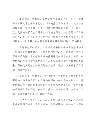 2023年主题教育生活会个人检视、相互批评意见20条