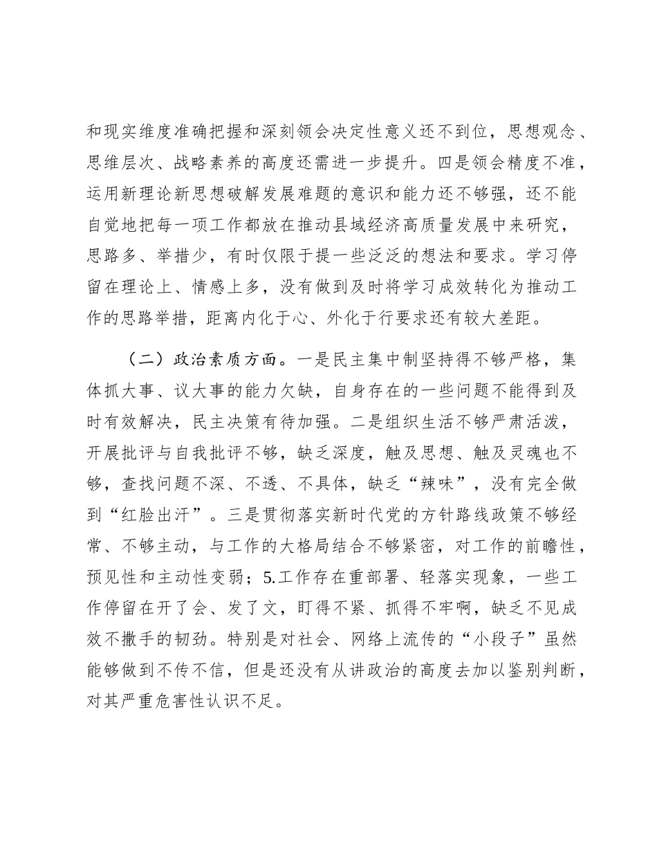 2023年主题教育专题民主生活会个人对照检查3700字_第2页