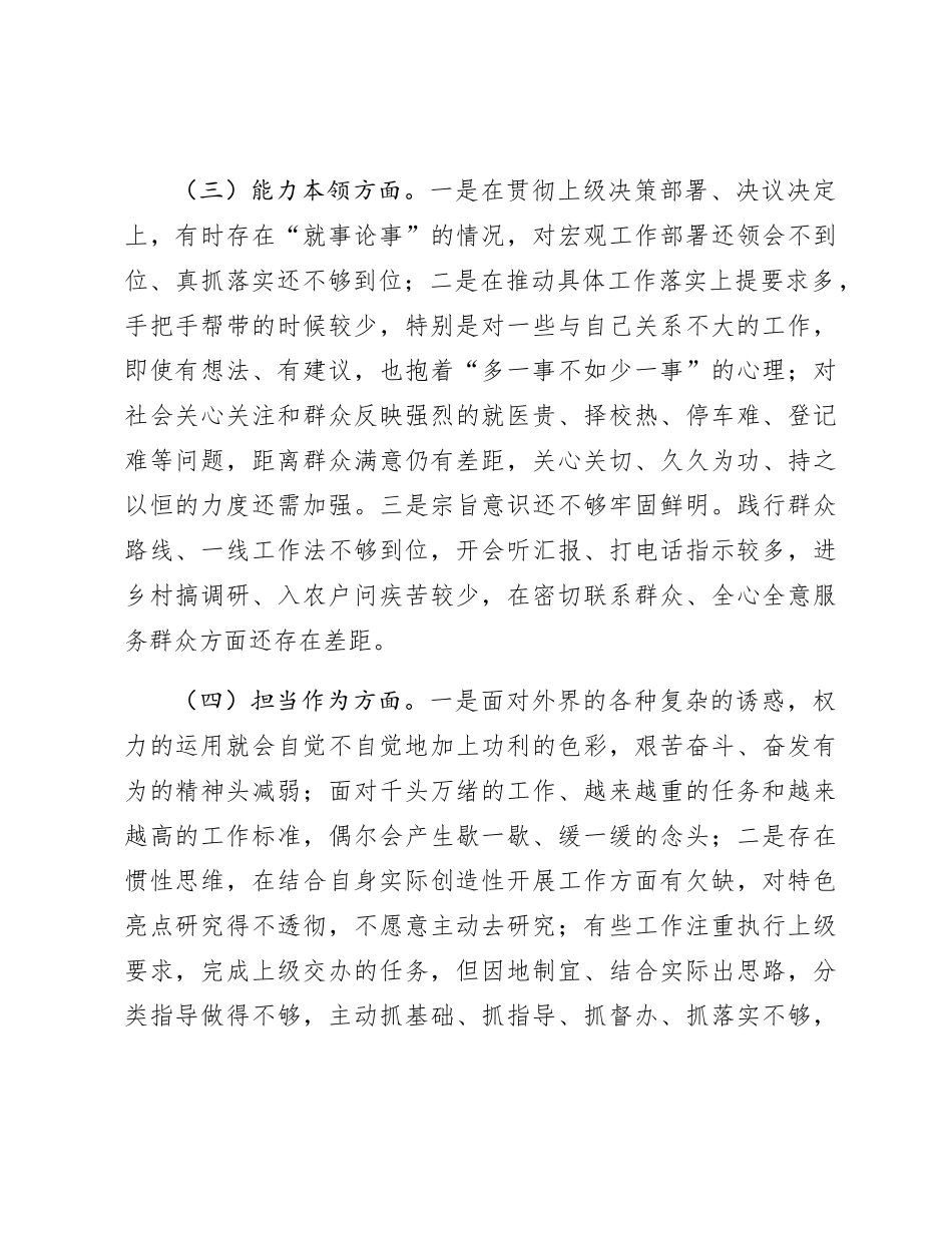 2023年主题教育专题民主生活会个人对照检查3700字_第3页