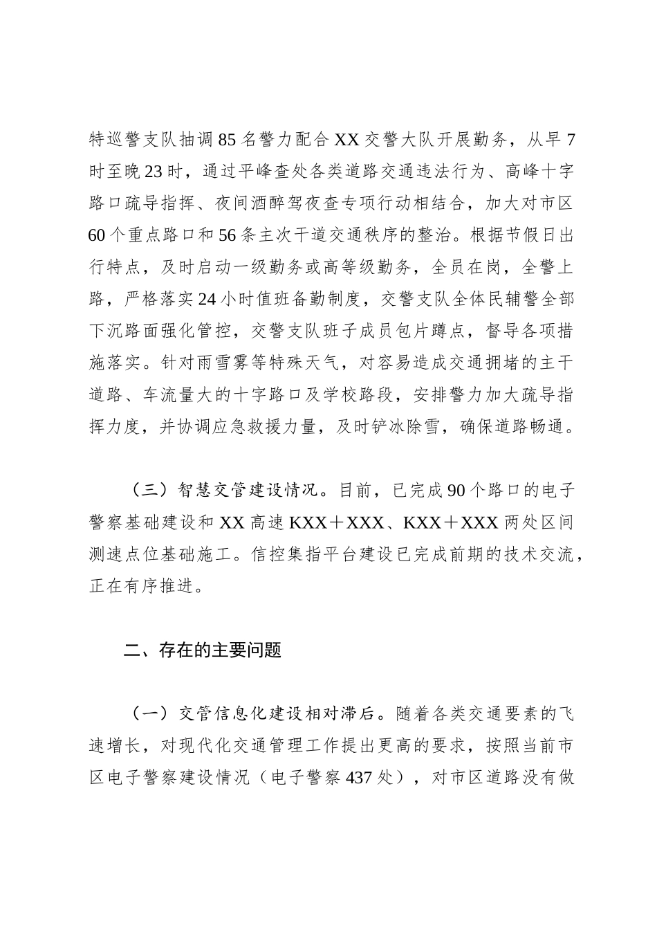 X市城市道路交通安全调研报告_第2页