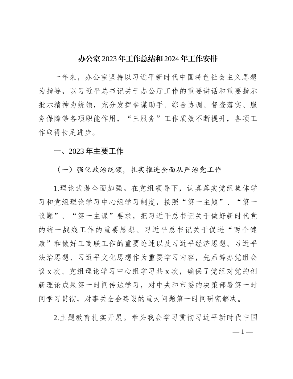 办公室2023年工作总结_第1页