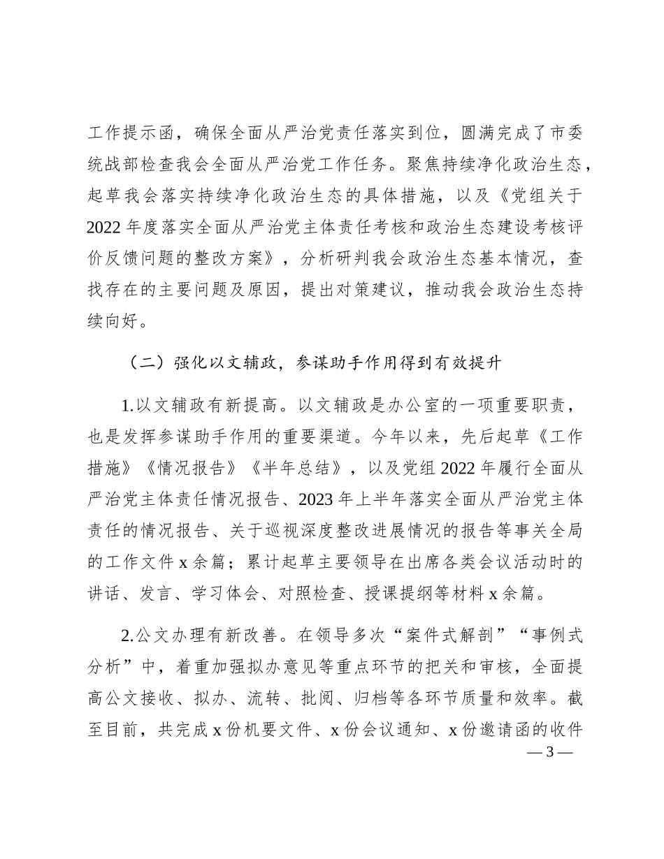 办公室2023年工作总结_第3页
