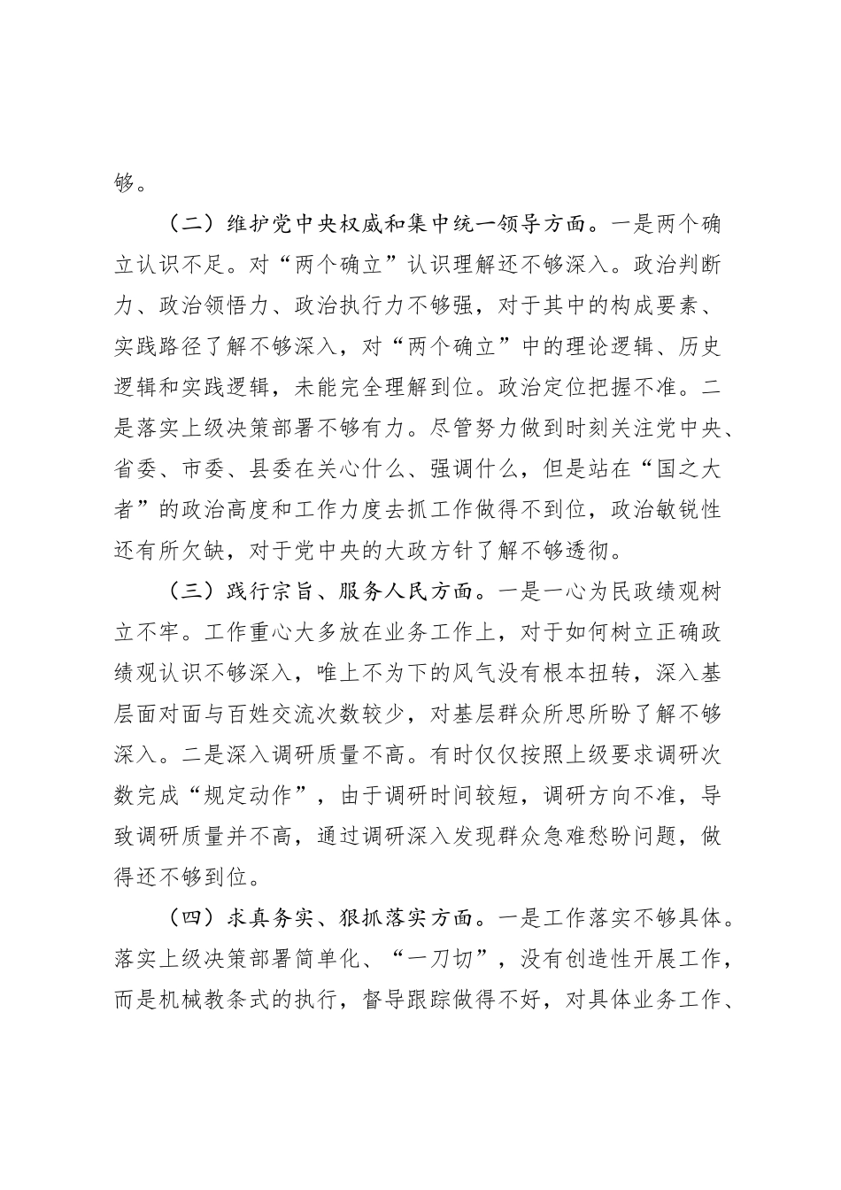 办公室主任2023年主题教育民主生活会对照检查材料（践行宗旨等6个方面）_第2页
