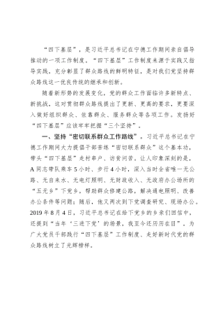 传承弘扬四下基层优良传统，走好新时代群众路线研讨发言1300字