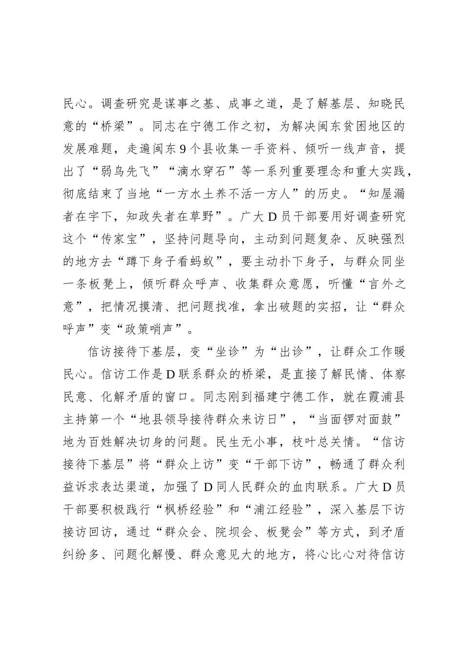 从“四下基层”中精准识“变”_第2页