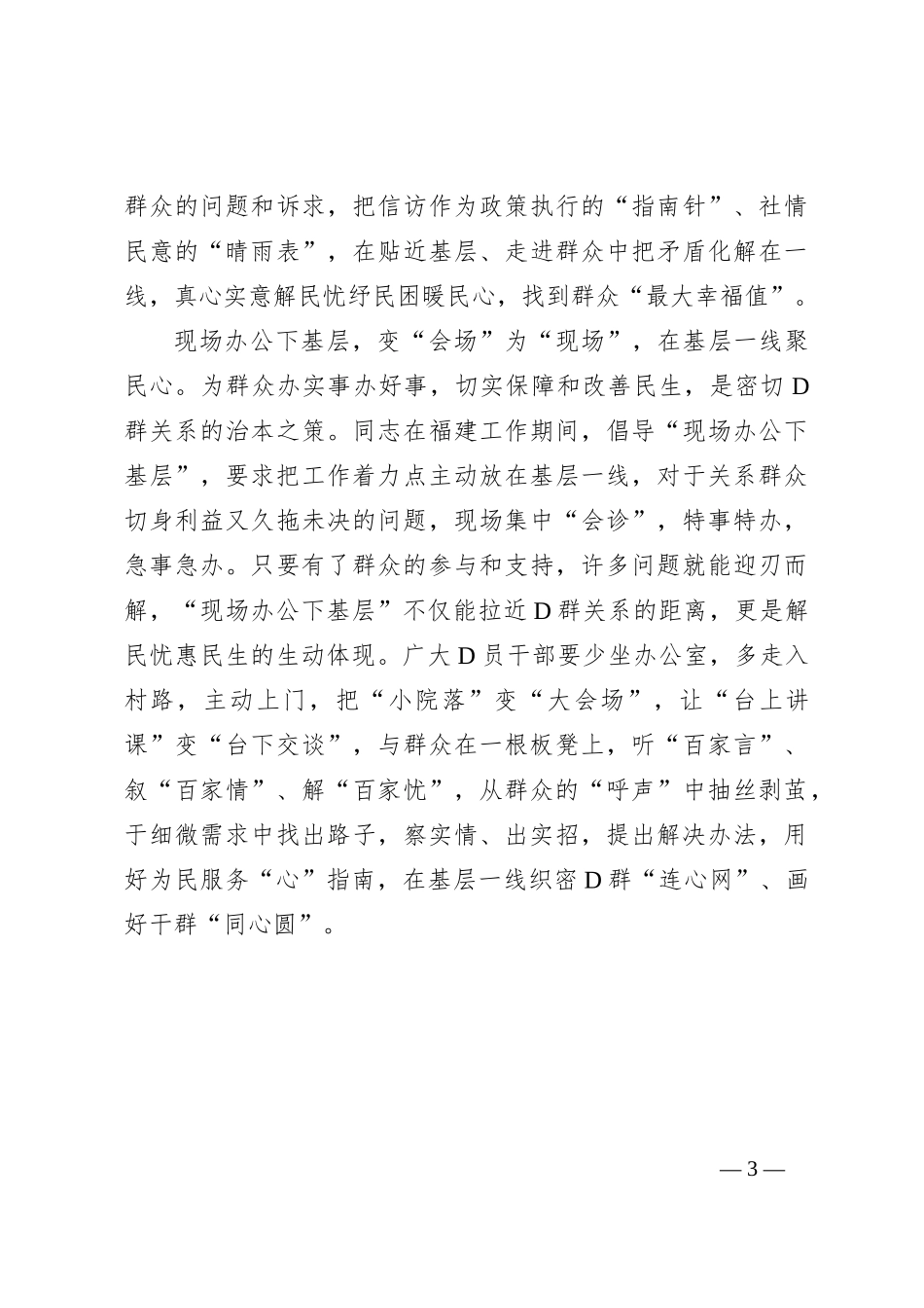 从“四下基层”中精准识“变”_第3页