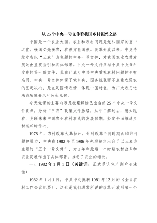 从25个中央一号文件看我国乡村振兴之路9500字