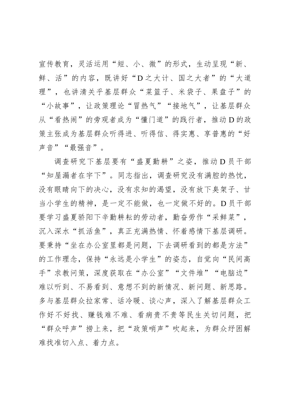 从四时之景读懂“四下基层”_第2页