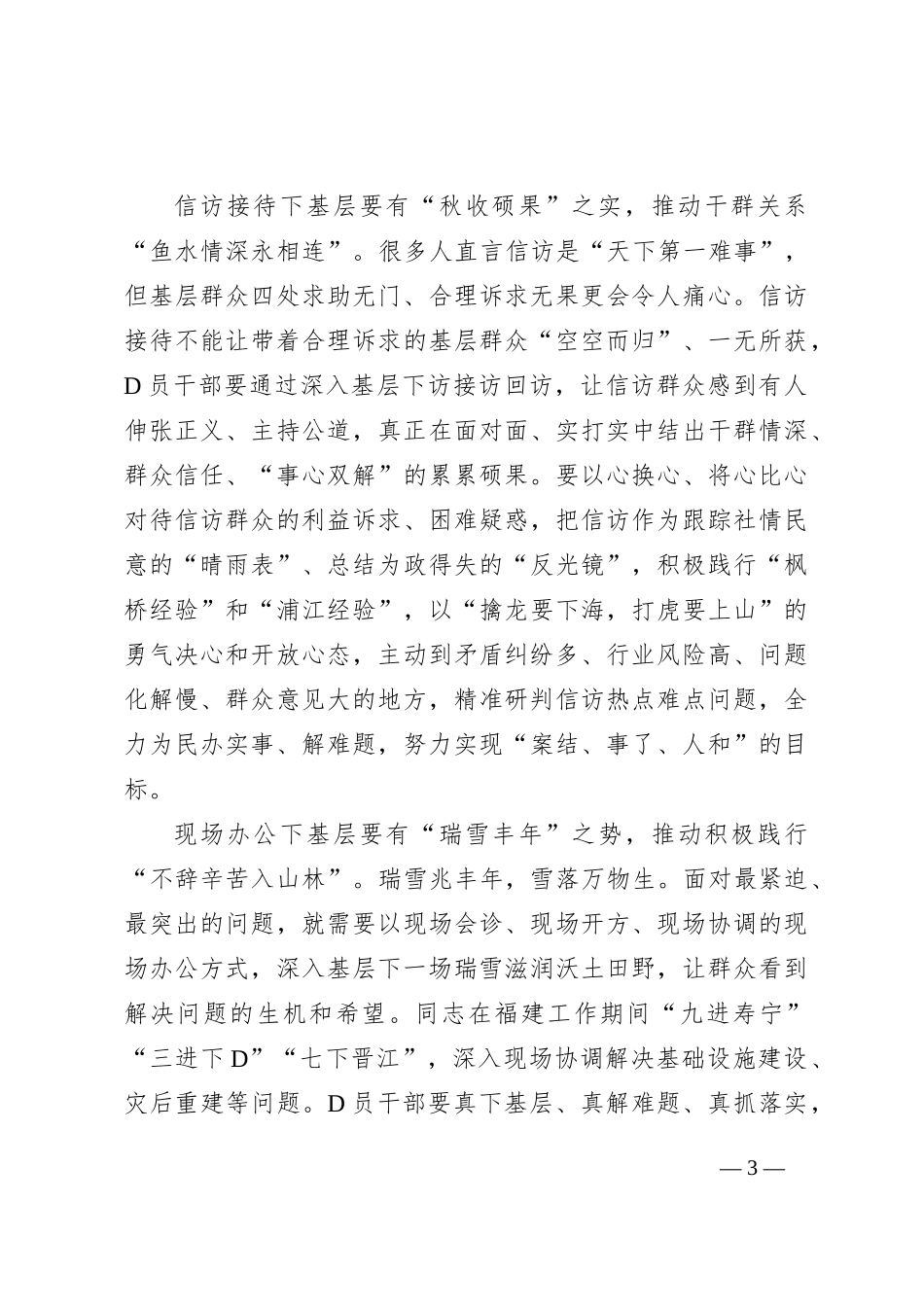 从四时之景读懂“四下基层”_第3页