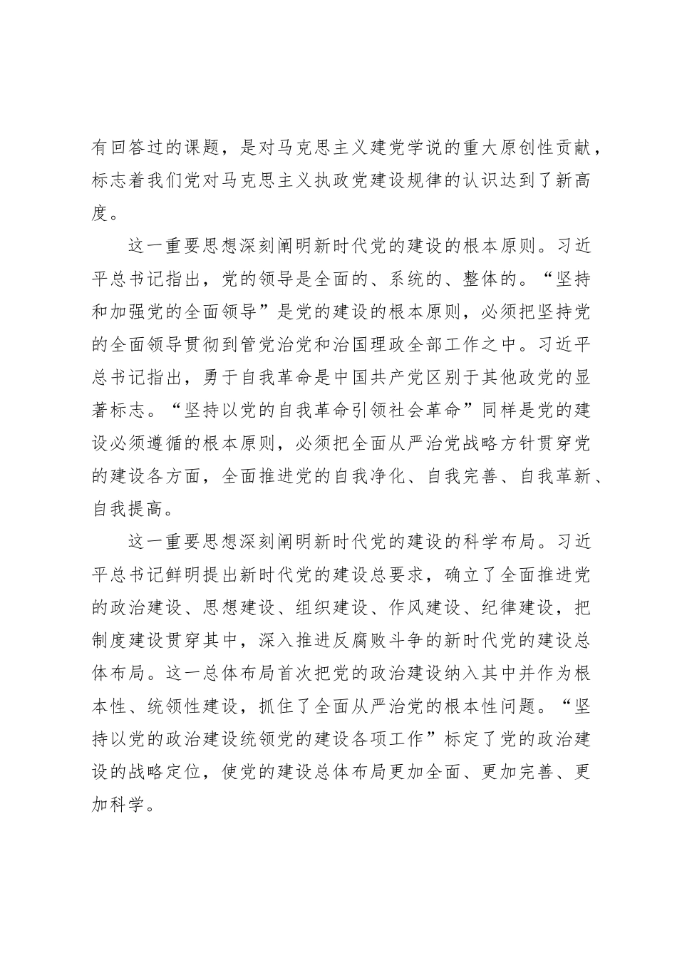 党的建设的重要思想专题研讨会上的讲话_第2页