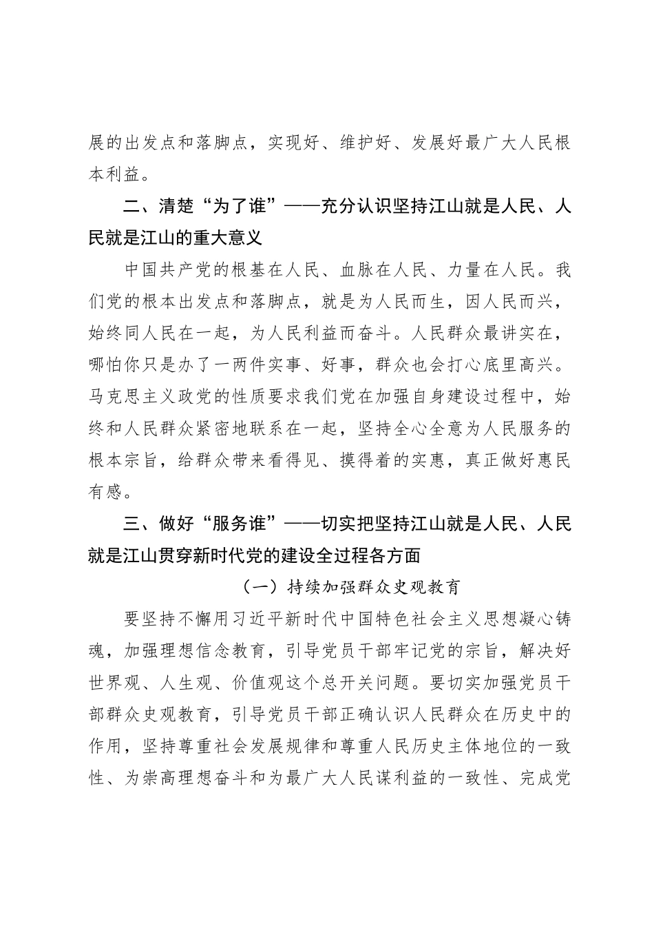 党的建设思想专题学习会上的研讨发言_第2页